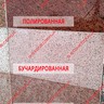 Виды обработки гранита