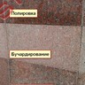 Обработка гранита